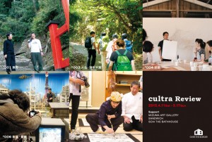 「cultra Review」開催のお知らせ