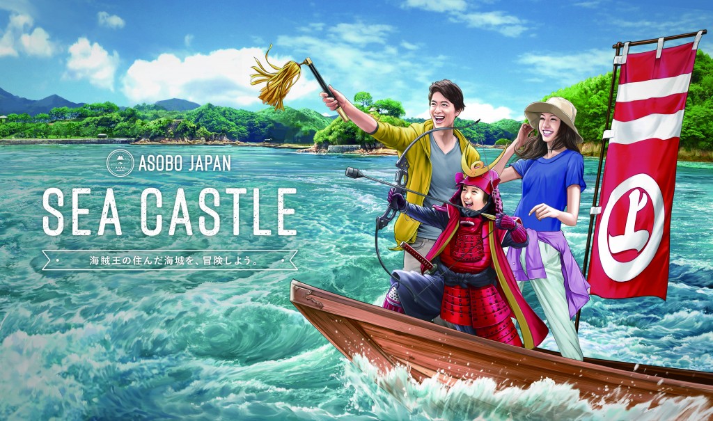 「文化と観光」ASOBO JAPAN #5 SEA CASTLE ～日本文化のストーリーを巡る旅～