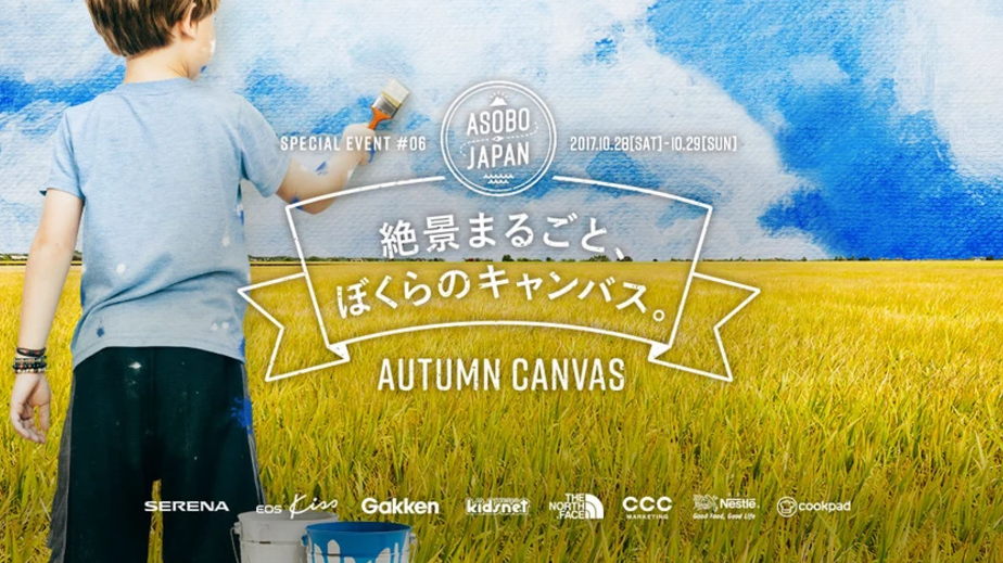「文化と観光」ASOBO JAPAN #6 AUTUMN CANVAS ～日本文化のストーリーを巡る旅～