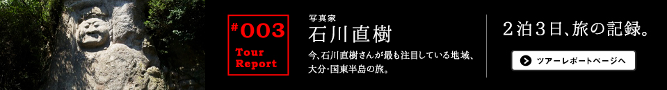 石川直樹